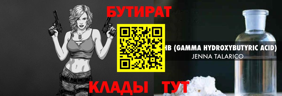 БУТИРАТ бутик Тулун