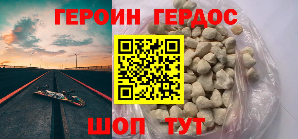 Героин Heroin  Вход с VPN  ГЕРОИН  Тулун 