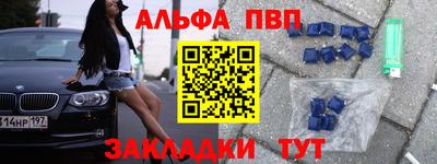 ALPHA-PVP Славянск-на-Кубани