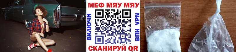 Меф мяу мяу Тулун
