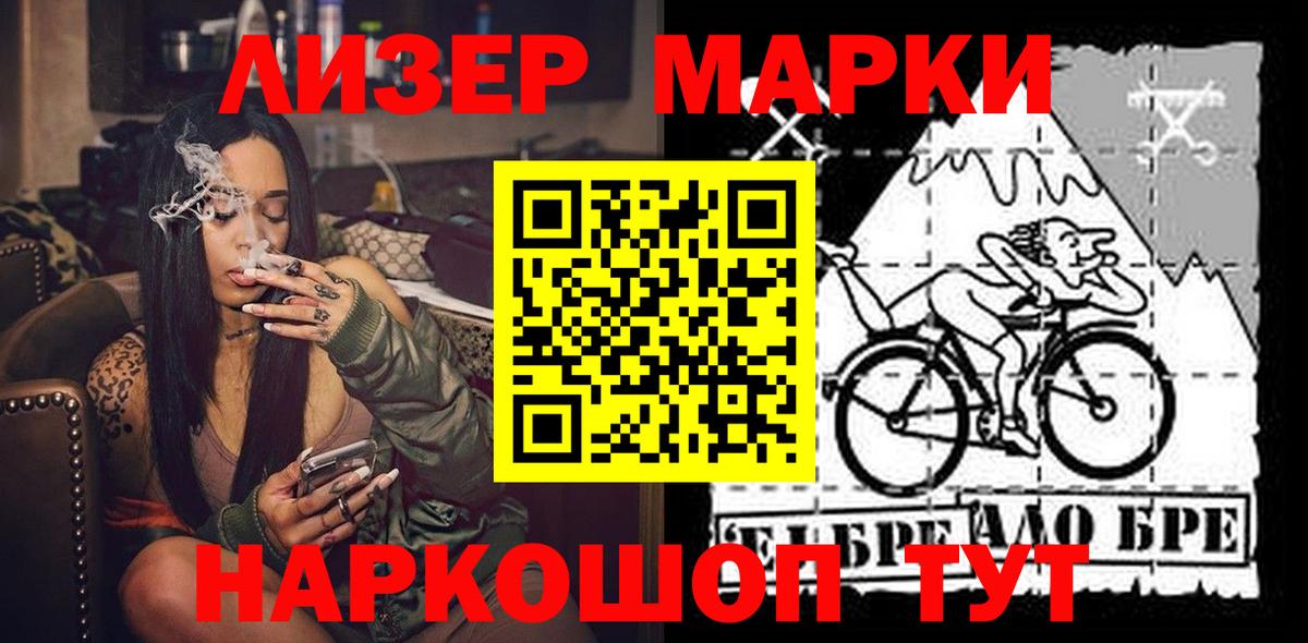Наркотические марки 1,8мг Тулун